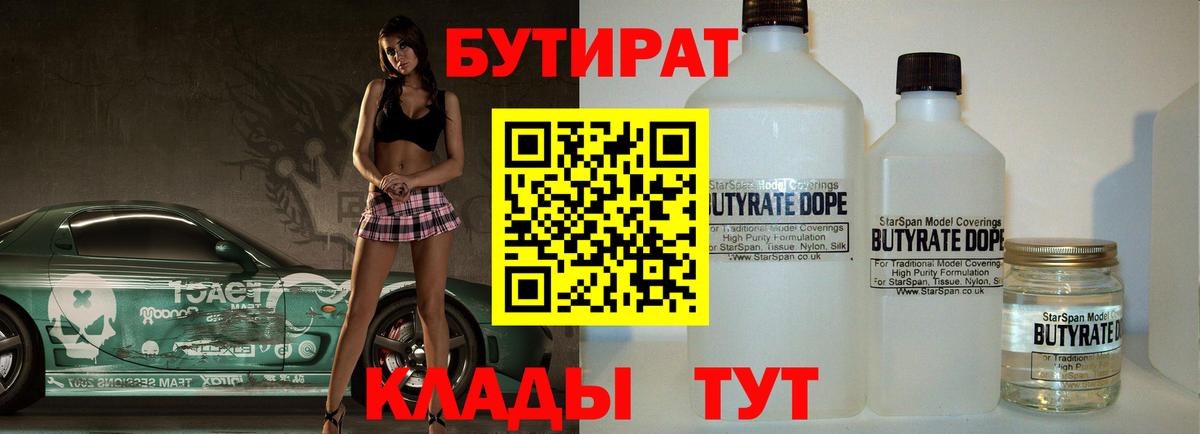 Маркс  БУТИРАТ бутик  Вход с VPN 