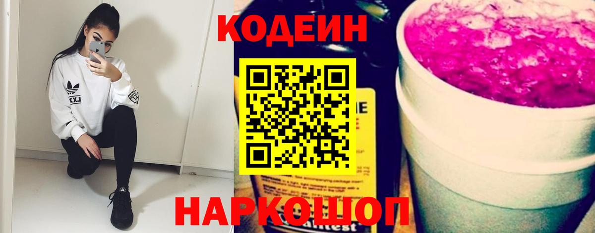 Кодеиновый сироп Lean Purple Drank Маркс
